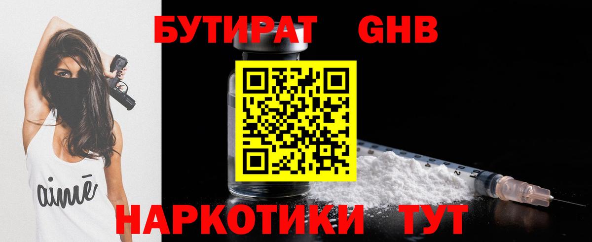 Бутират 99%  Вход с VPN  Малгобек 