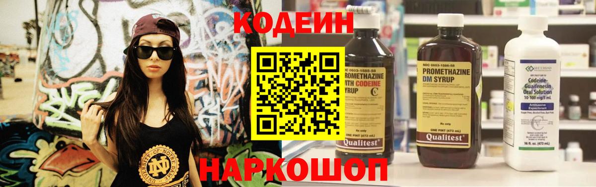 Кодеиновый сироп Lean Purple Drank  Вход с VPN  Кодеин напиток Lean (лин)  Малгобек 