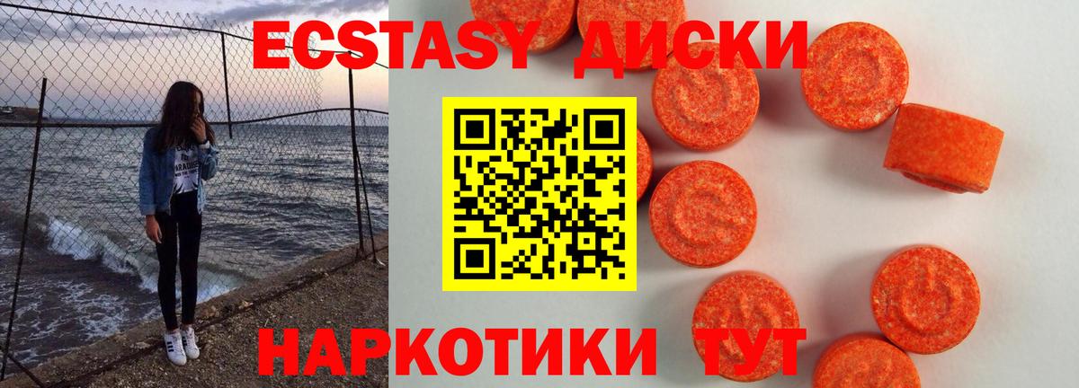 цена наркотик  ЭКСТАЗИ mix  Ecstasy 300 mg  Экстази  Вход с VPN  Малгобек 