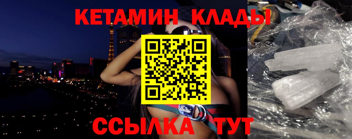 Малгобек  Кетамин VHQ  Вход с VPN 