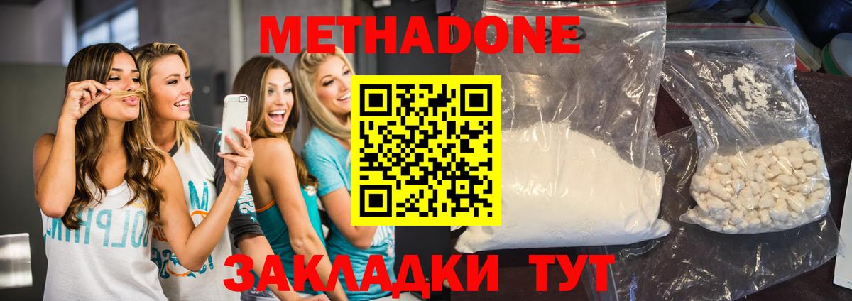 Малгобек  МЕТАДОН VHQ  Метадон белоснежный  Вход с VPN 